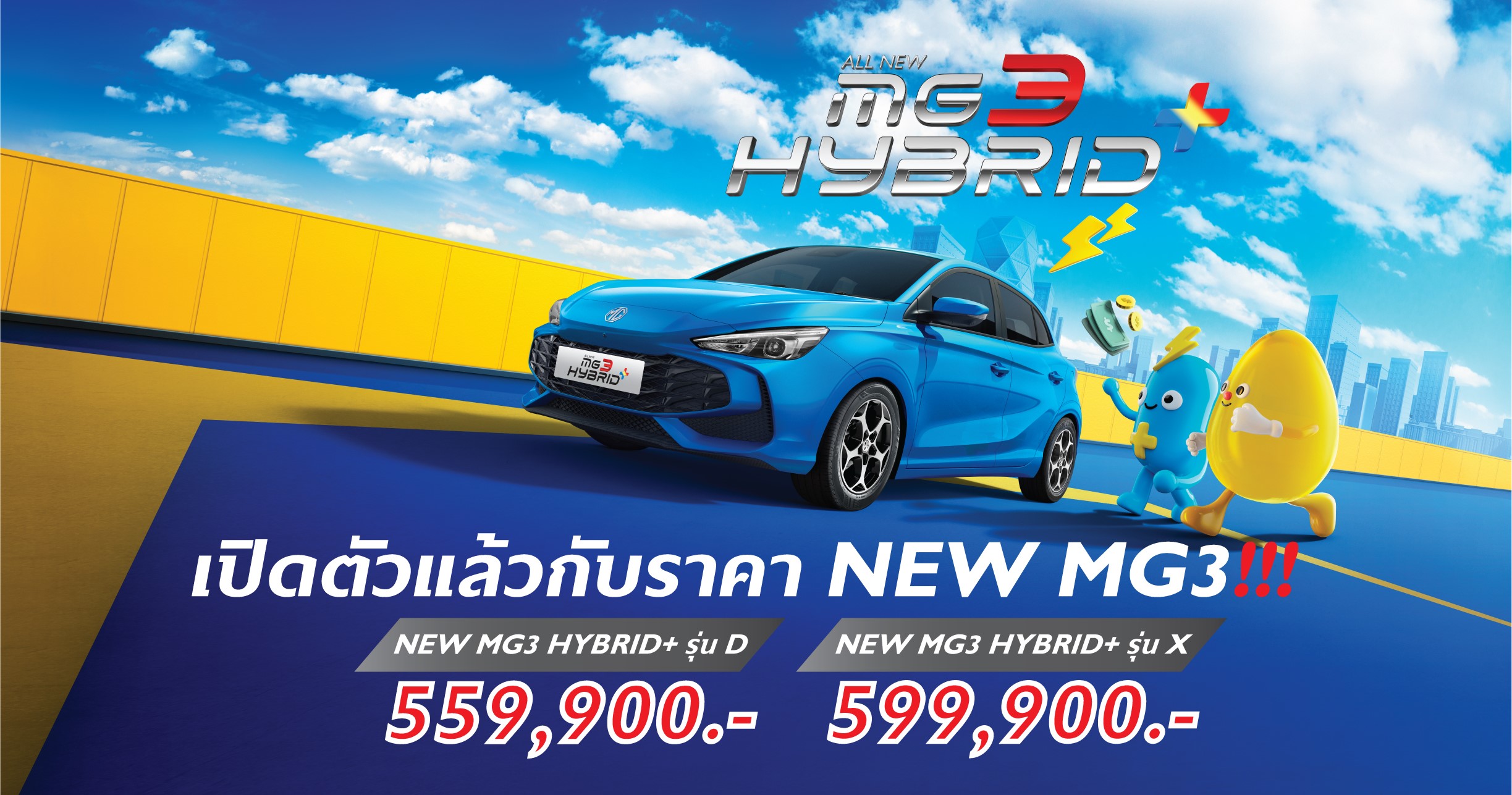 เปิดตัวราคา NEW MG3 Hybrid+